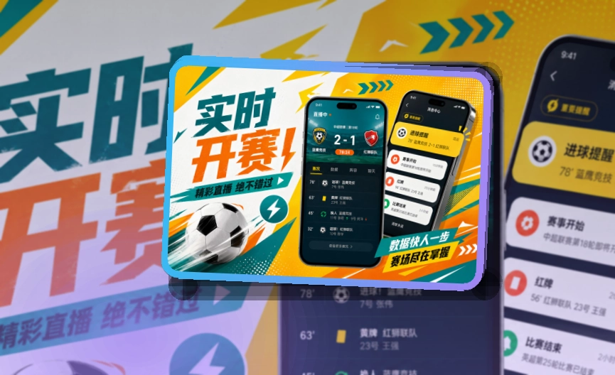 九游娱乐赛程比分查看入口，让移动浏览更清楚，适合赛前确认和赛后回看